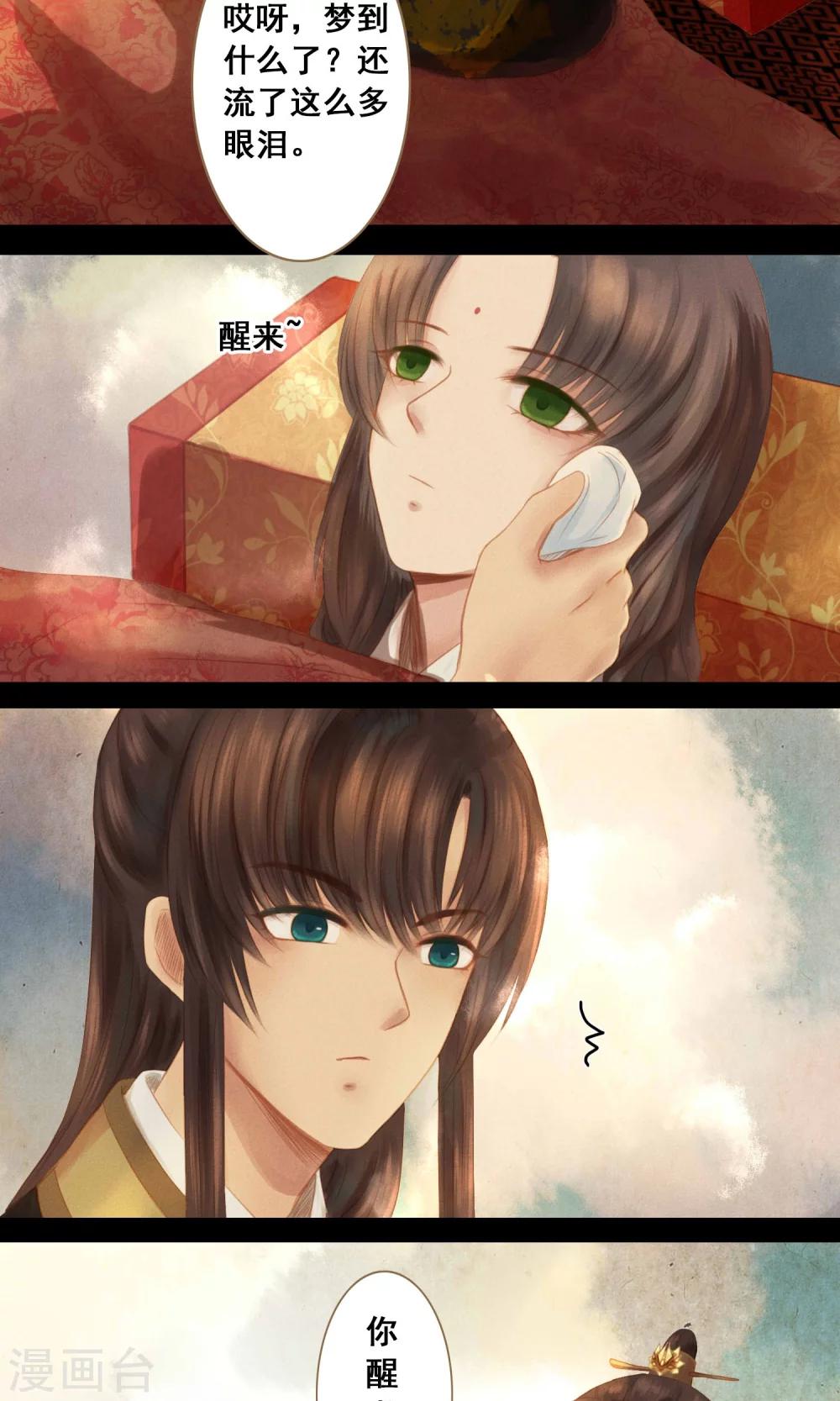 倾世贵妃是半仙漫画,第4话 师傅2图