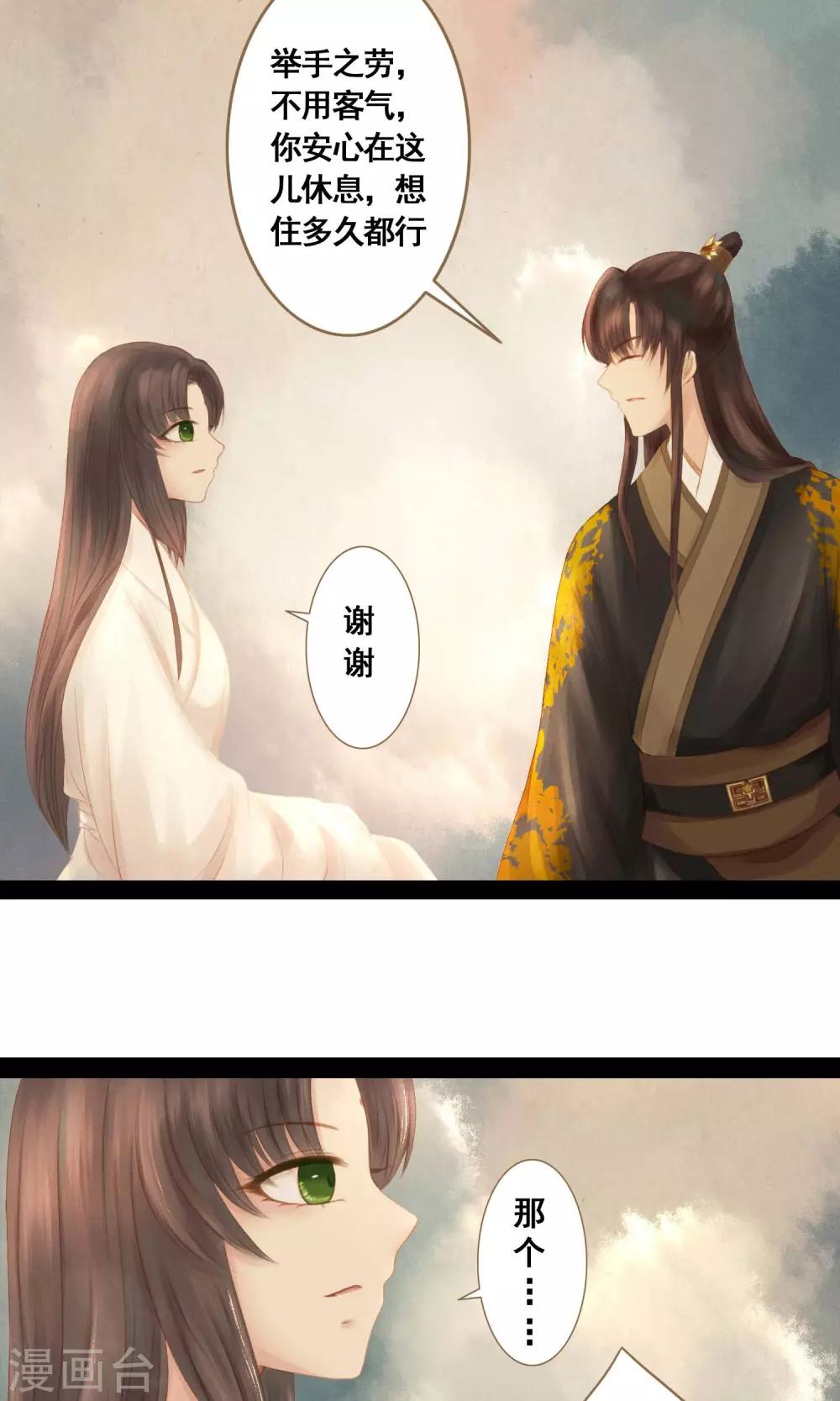 倾世贵妃是半仙漫画,第5话 帮你换衣服2图