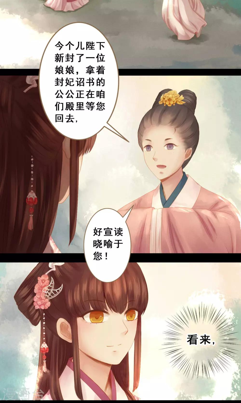 倾世贵妃是半仙漫画,第8话 封妃2图