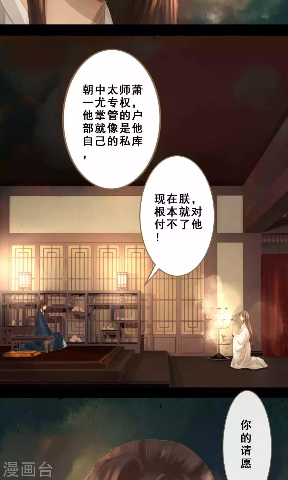 倾世贵妃是半仙漫画,第7话 请愿入宫1图