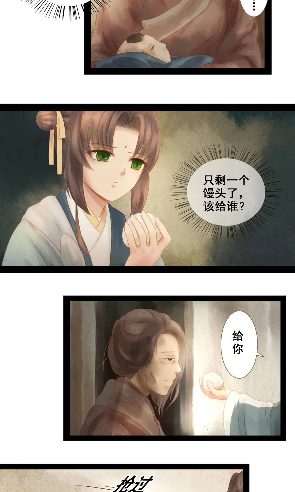 倾世贵妃是半仙漫画,第4话 师傅1图