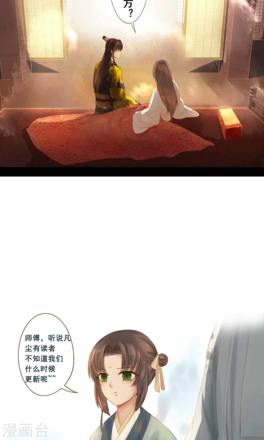 倾世贵妃是半仙漫画,第4话 师傅2图