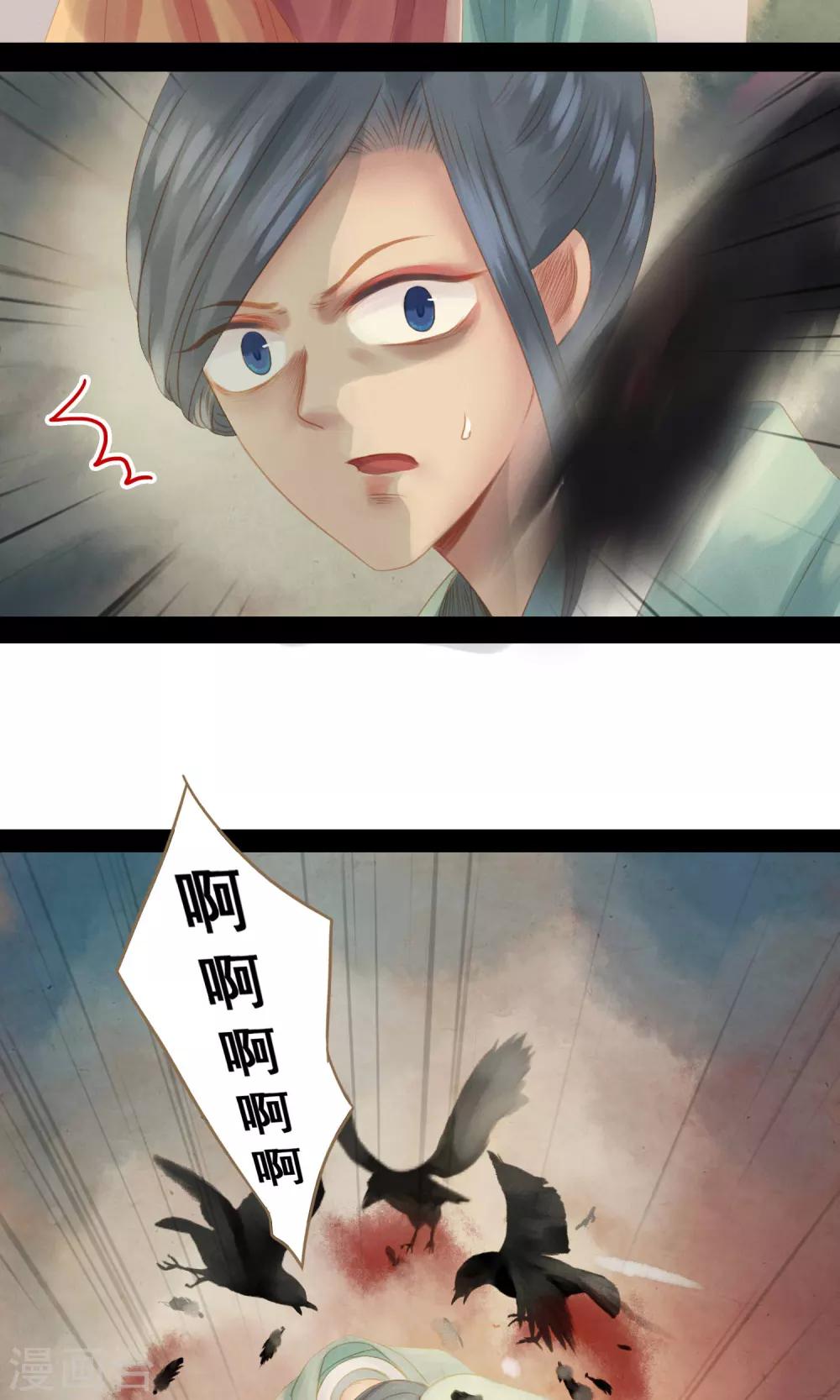 倾世贵妃是半仙漫画,第10话 不吉之人2图