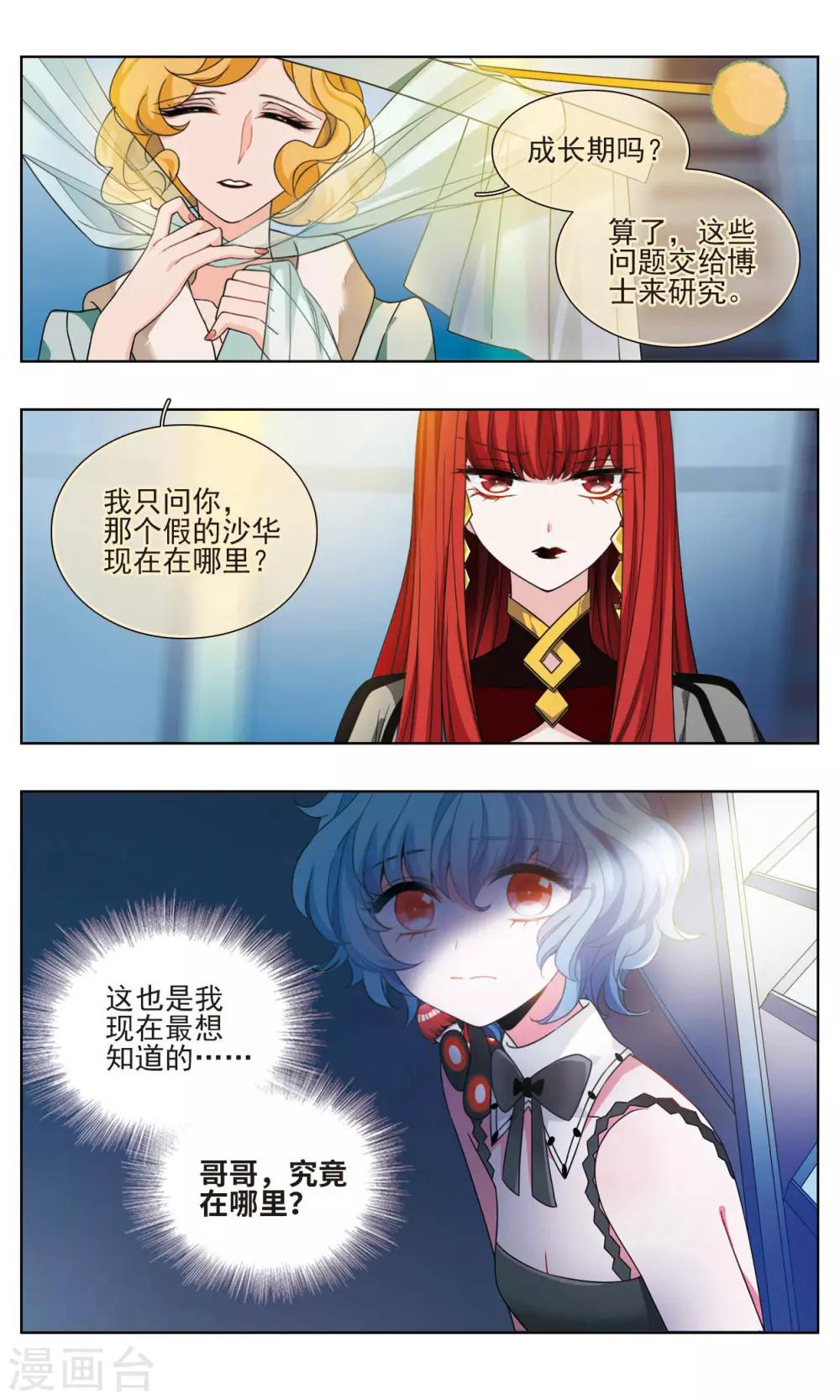 星灵溯漫画,第23话 彼岸之花22图