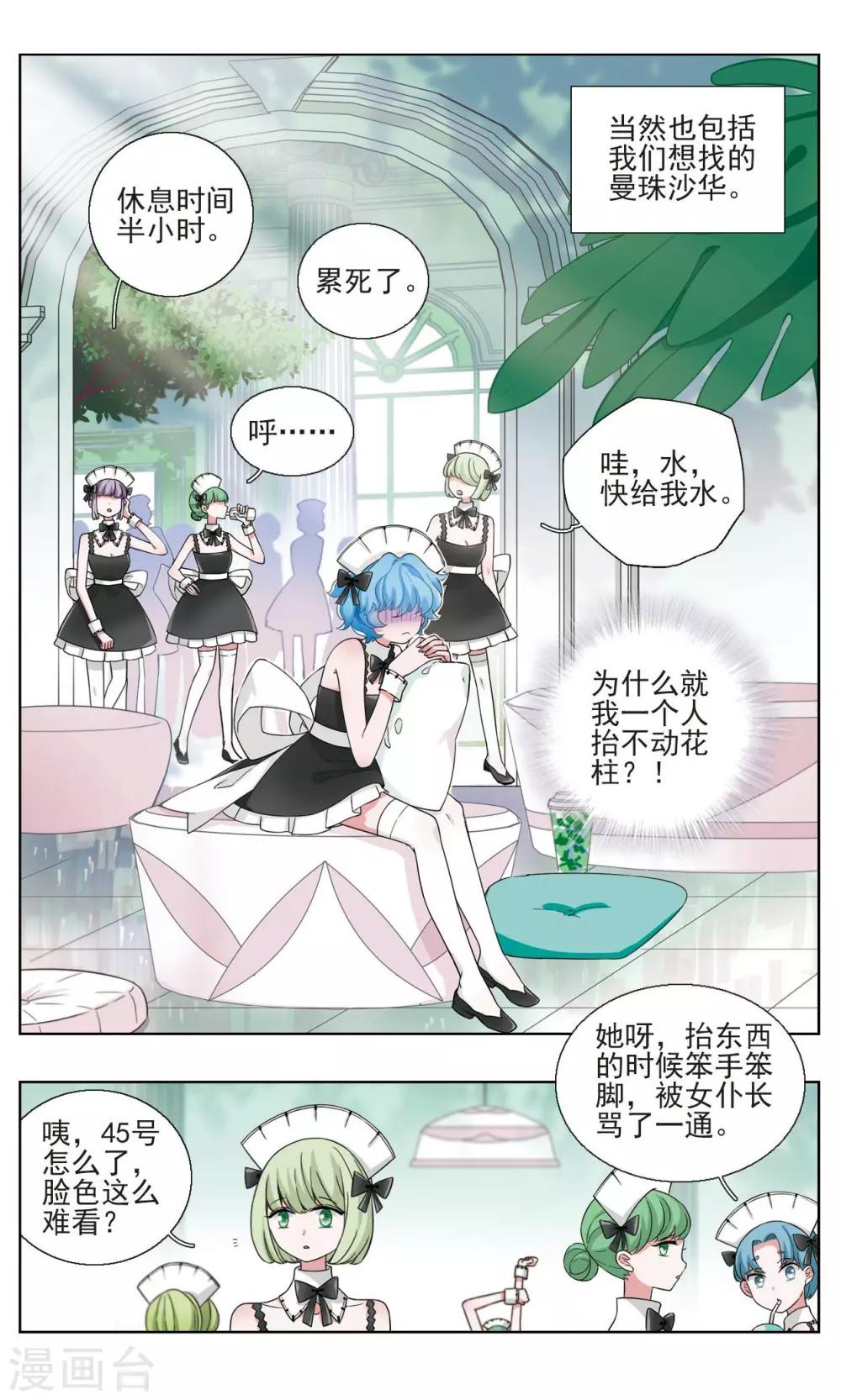 星灵溯漫画,第17话 坠梦之花12图