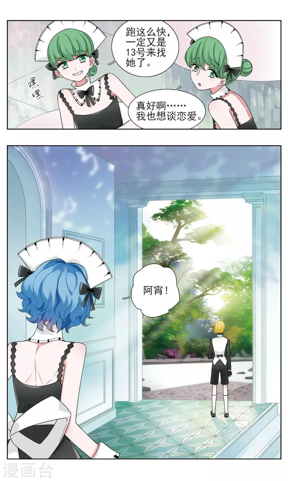 星灵溯漫画,第17话 坠梦之花11图