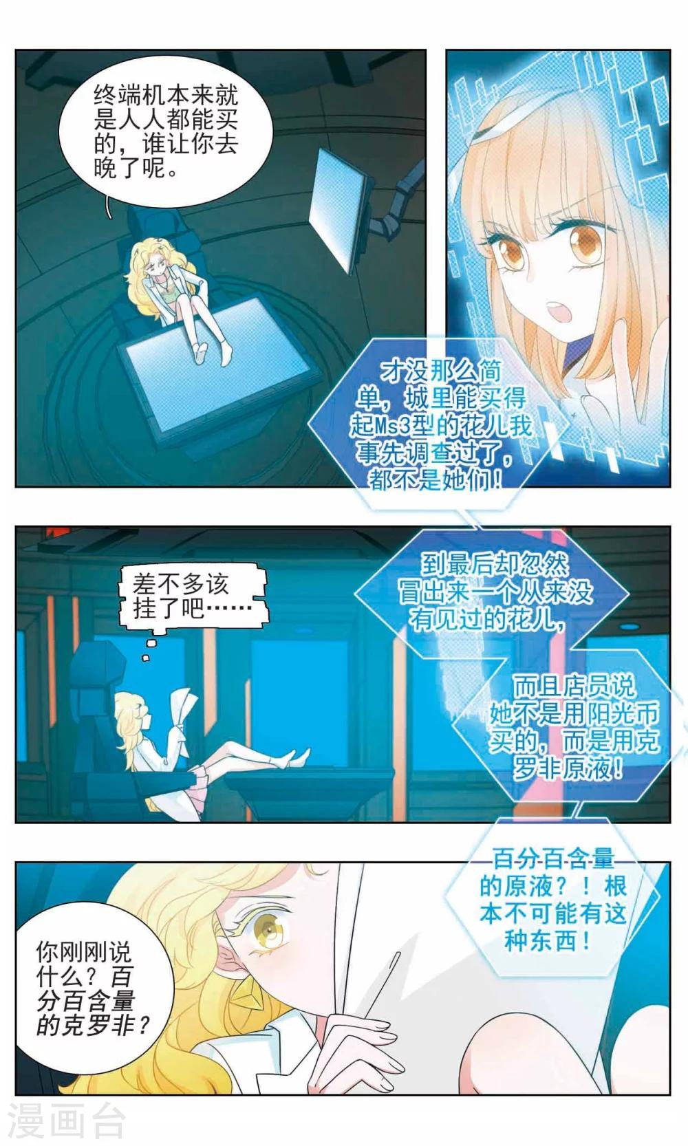 星灵暗帝原著小说漫画,第15话 幸运之花22图