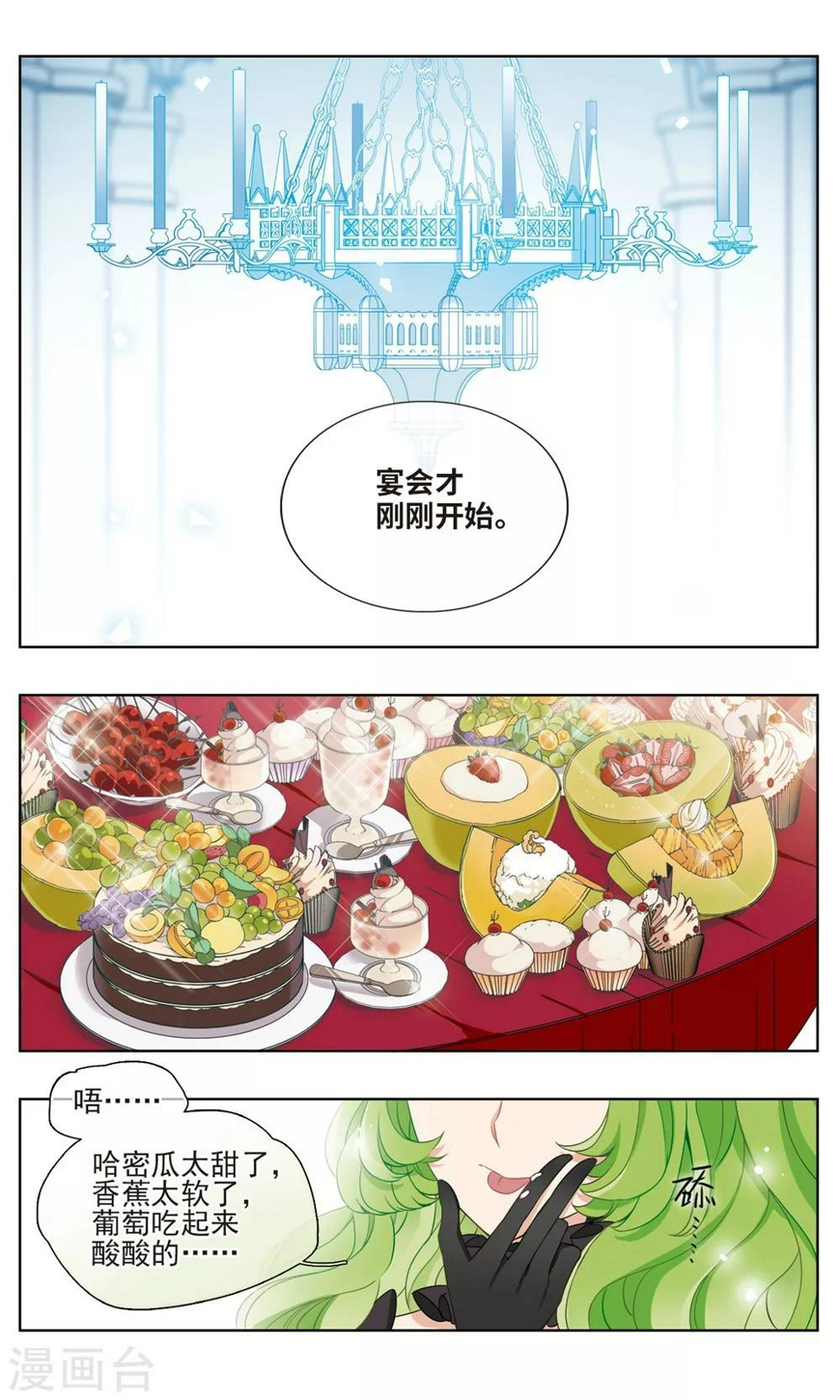 星灵溯漫画,第28话 盛宴之花12图