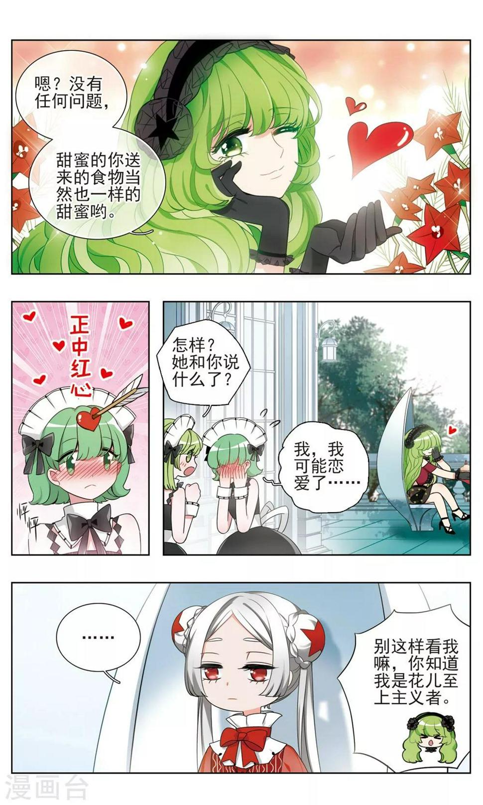 星灵溯为什么突然停更漫画,第29话 盛宴之花22图