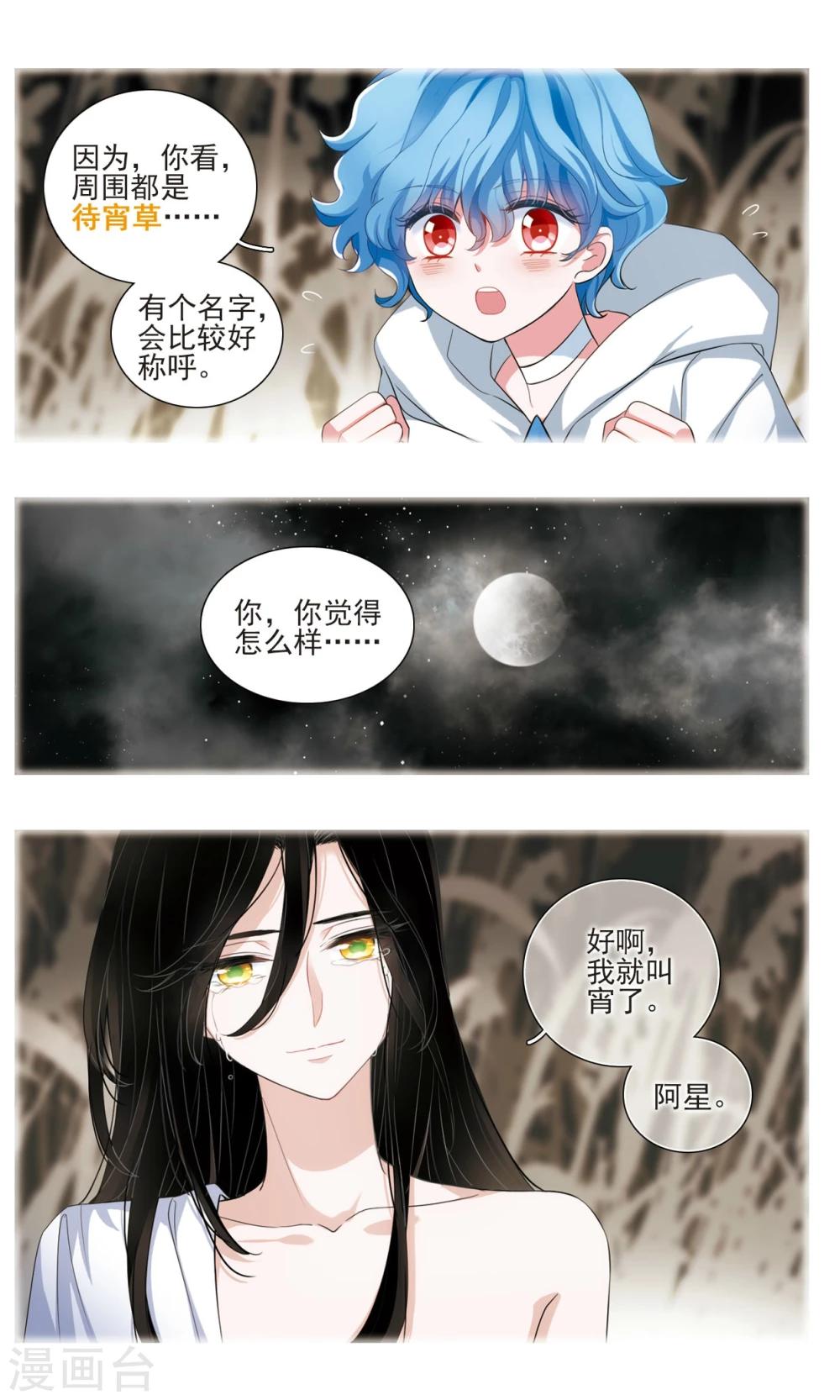 星灵溯漫画,第7话 漆黑之花22图