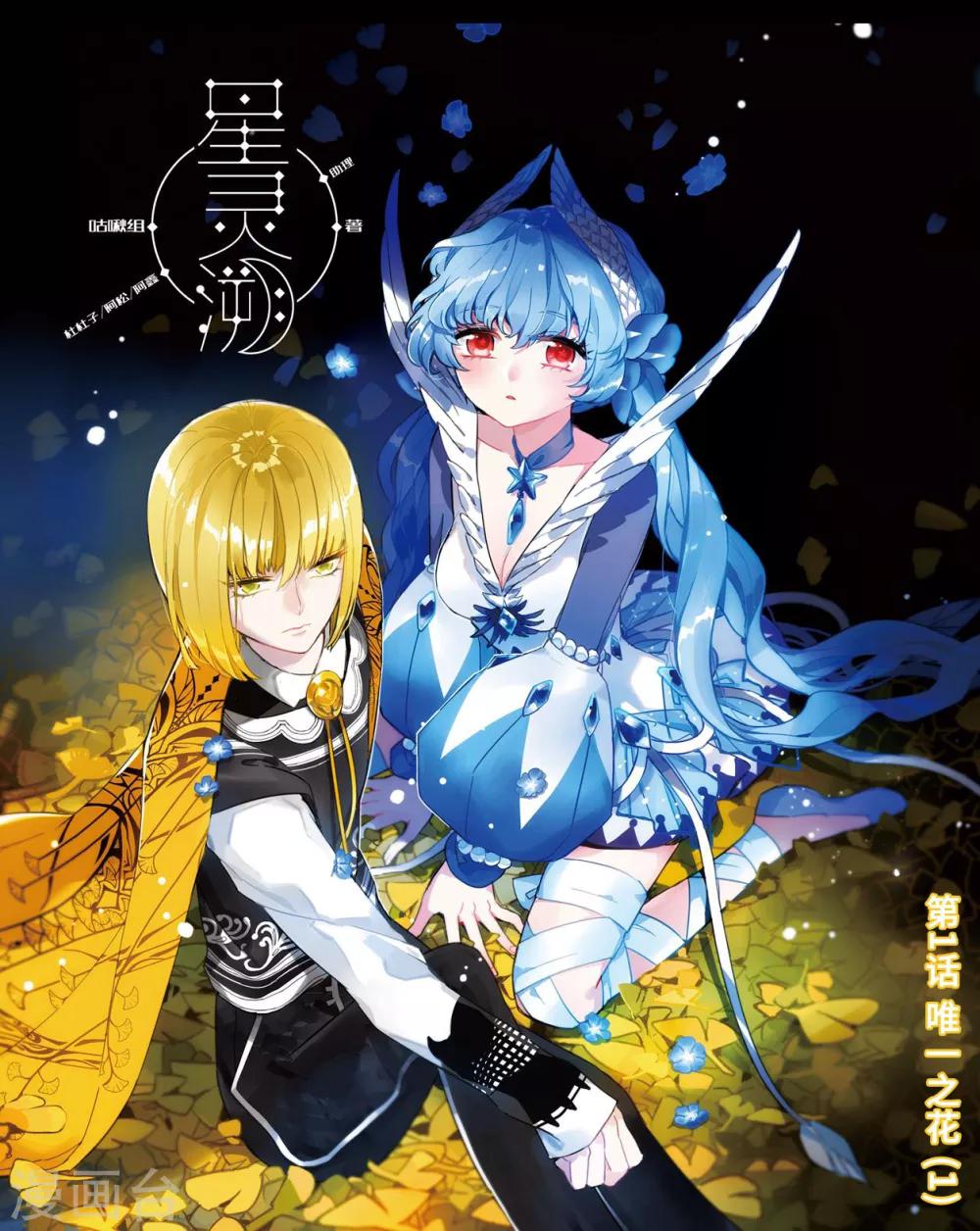 星灵感应漫画,第1话 唯一之花11图