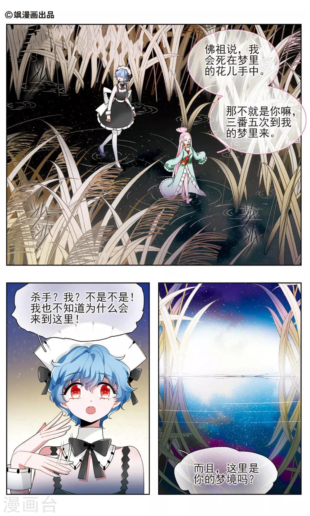 星灵溯什么时候开始连载漫画,第19话 醒梦之花12图