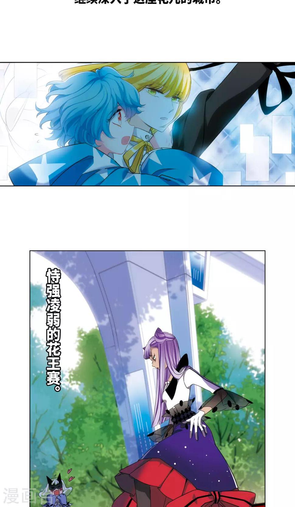 星灵溯漫画,序章2图