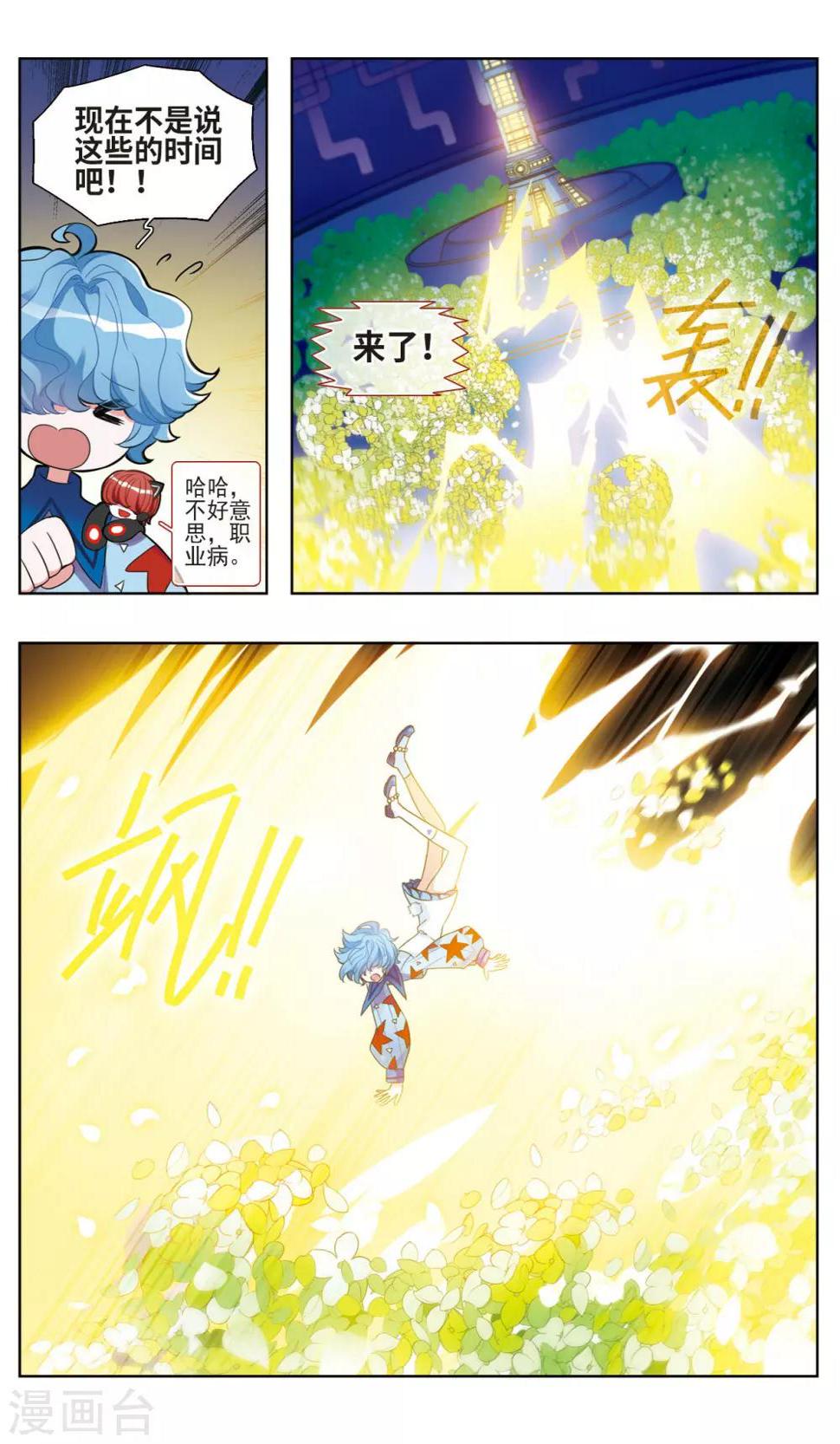 星灵溯漫画,第25话 怦然之花11图