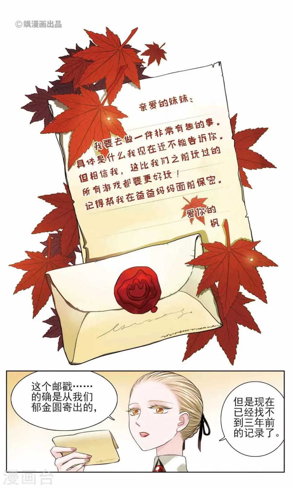 星灵溯漫画,第4话 相依之花12图