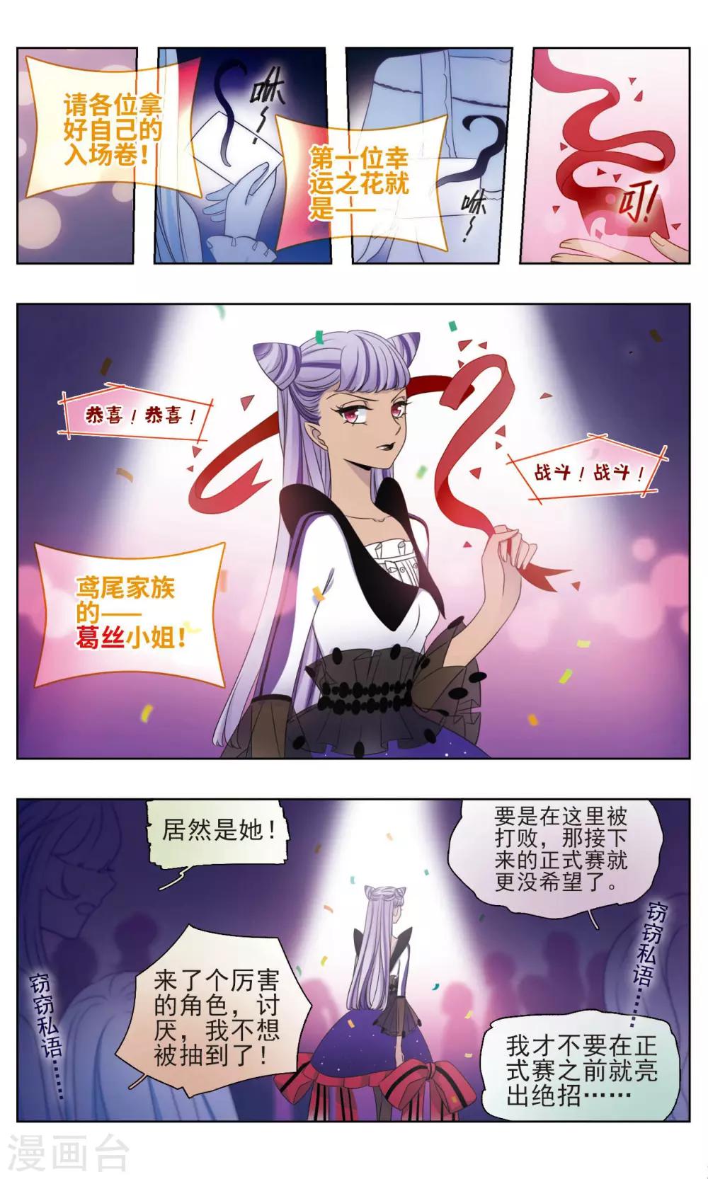星灵溯漫画,第30话 附庸之花2图