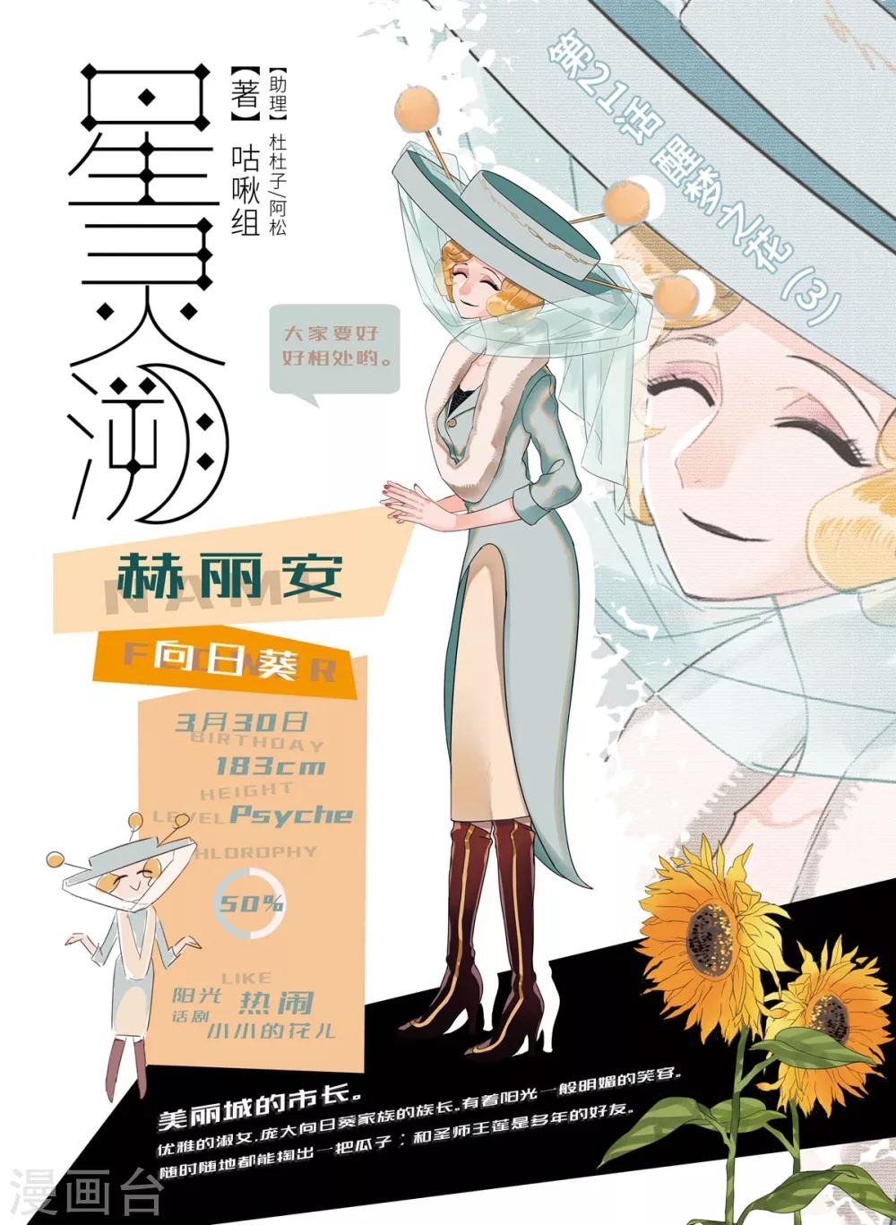 星点动漫漫画,第21话 醒梦之花31图