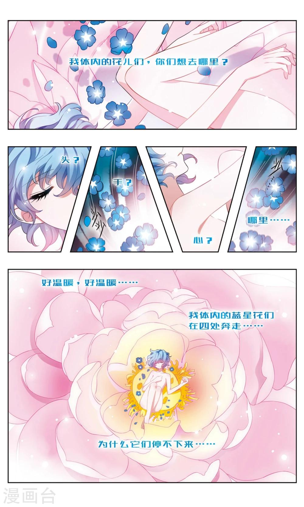 星灵溯漫画,第20话 醒梦之花22图