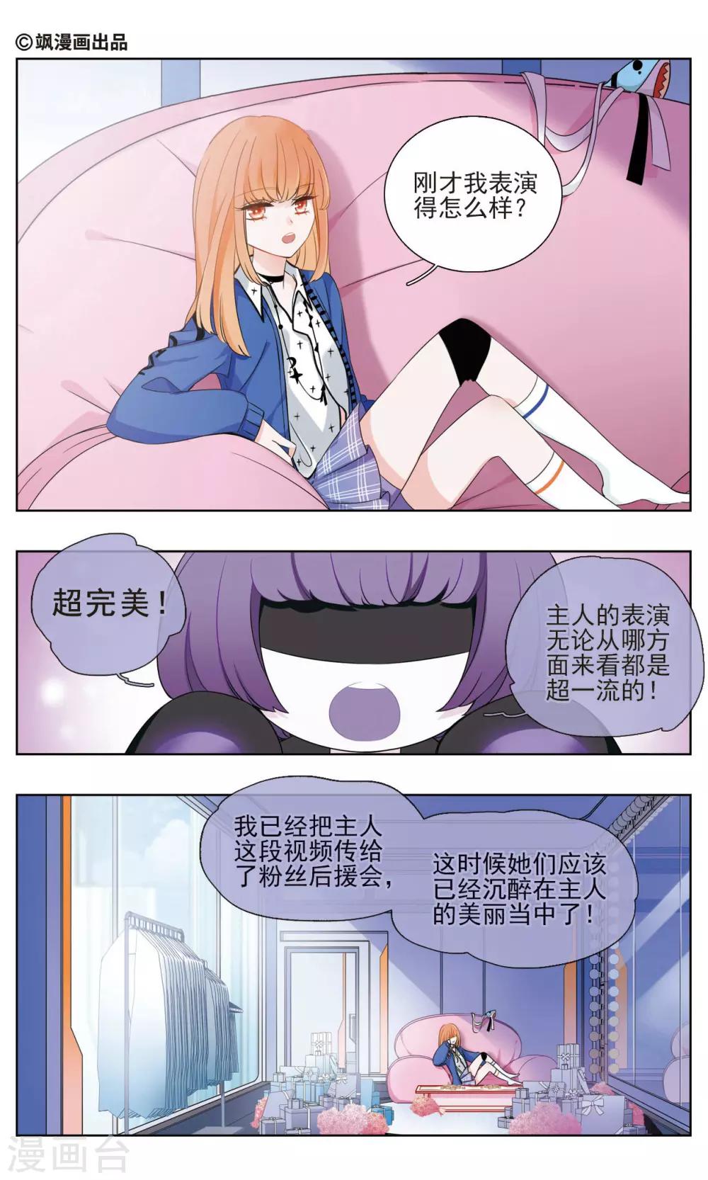 星灵溯漫画,第30话 附庸之花2图