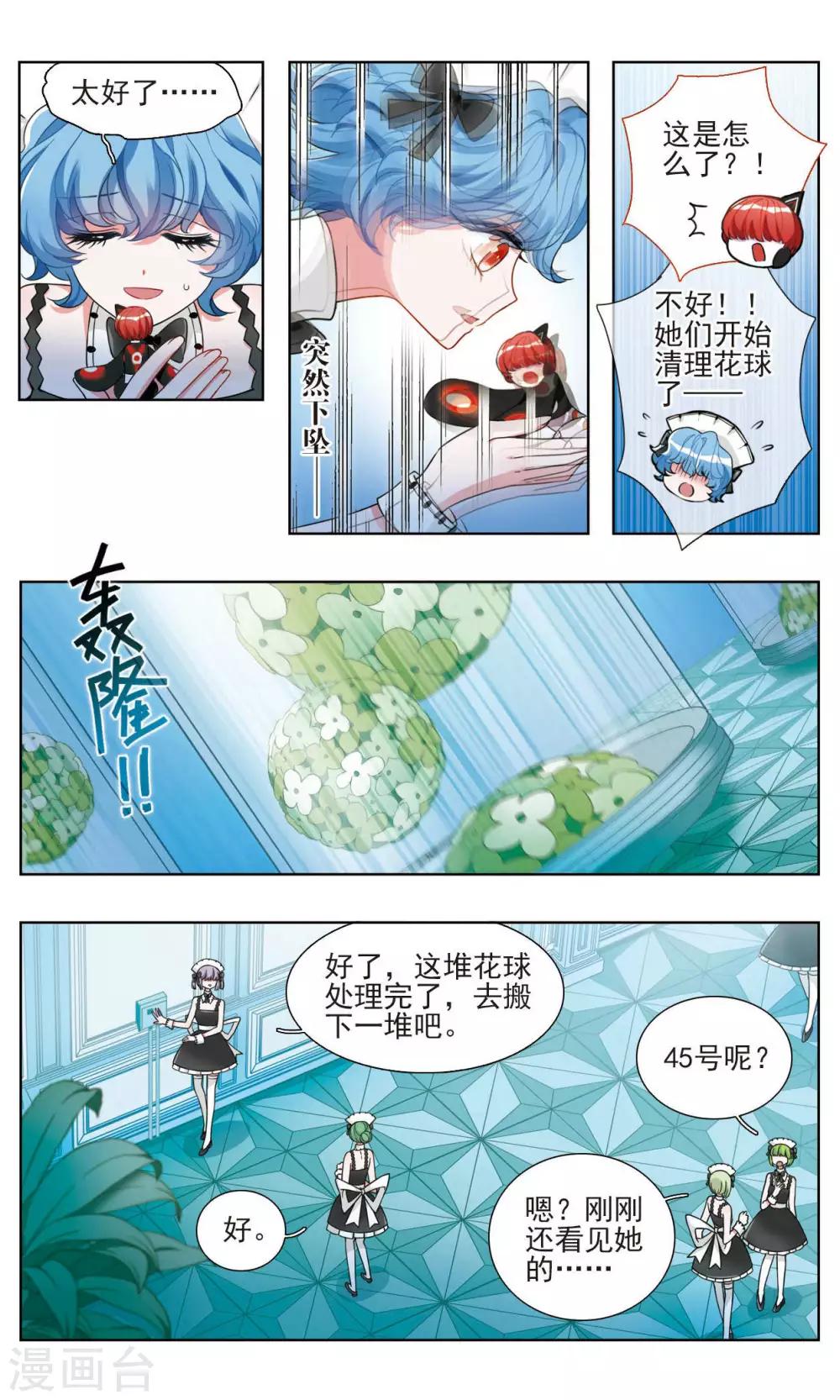 星灵溯宵漫画,第23话 彼岸之花22图