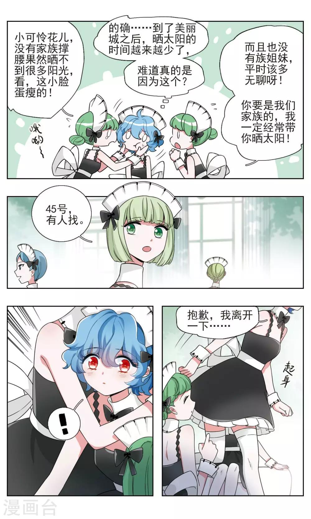 星灵溯漫画,第17话 坠梦之花12图