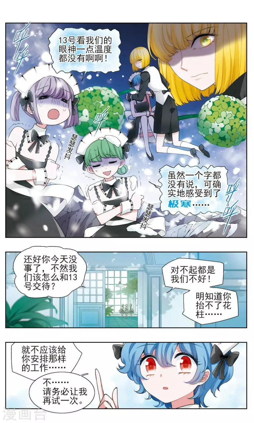 星灵传说漫画,第22话 彼岸之花11图