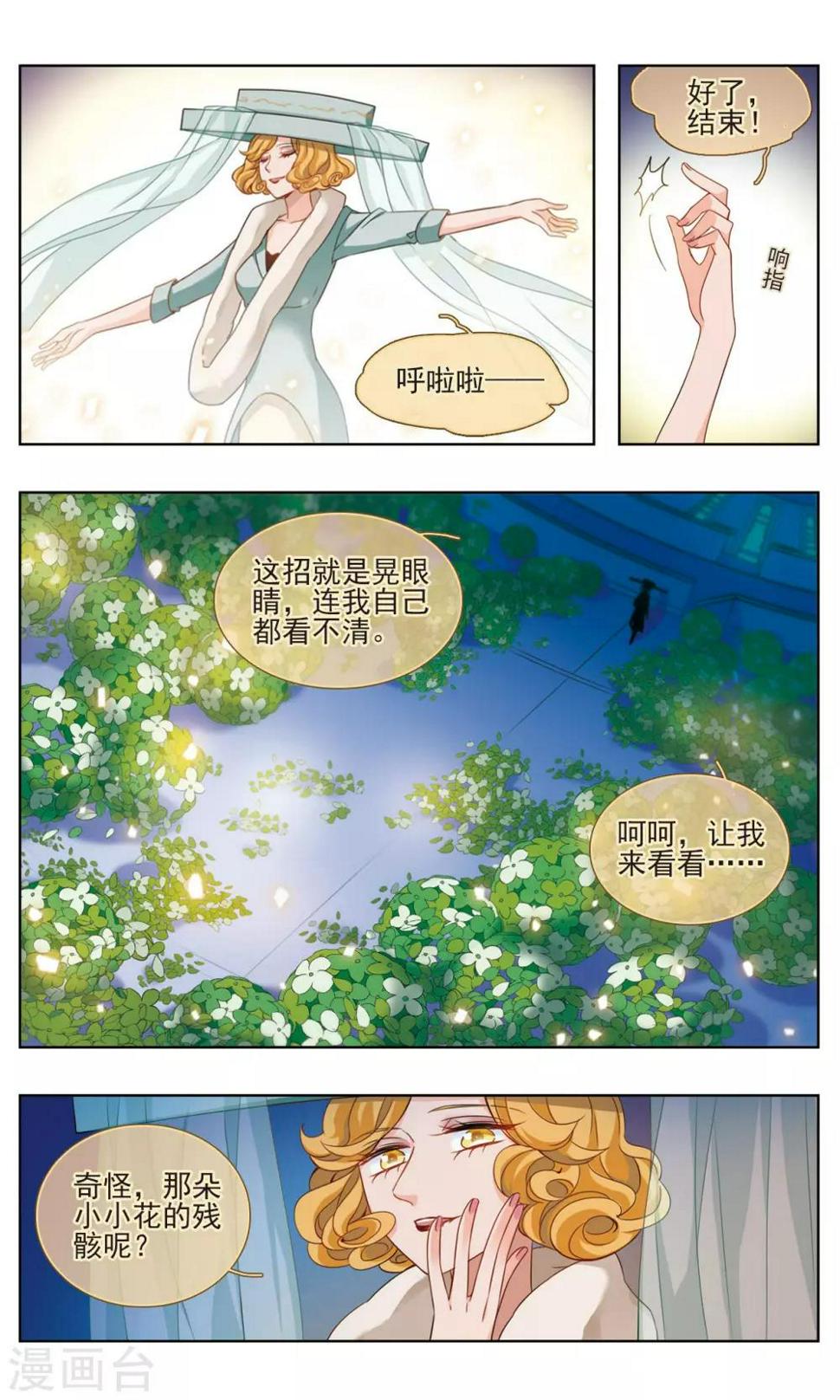 星灵溯漫画,第26话 怦然之花22图