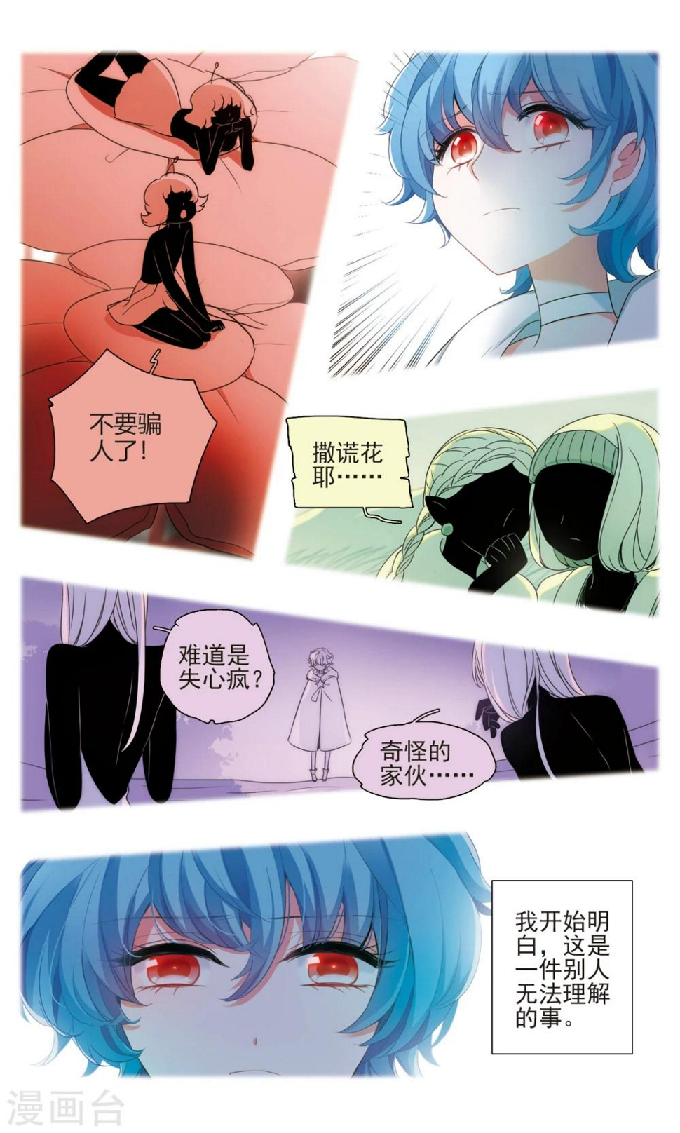 星灵溯漫画,第27话 独行之花2图