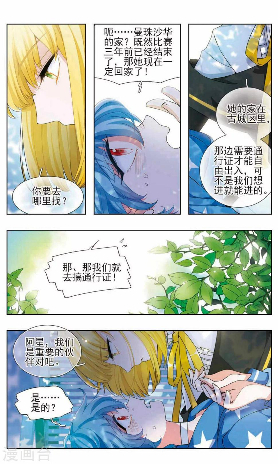 星灵溯女主漫画,第11话 小猪之花11图