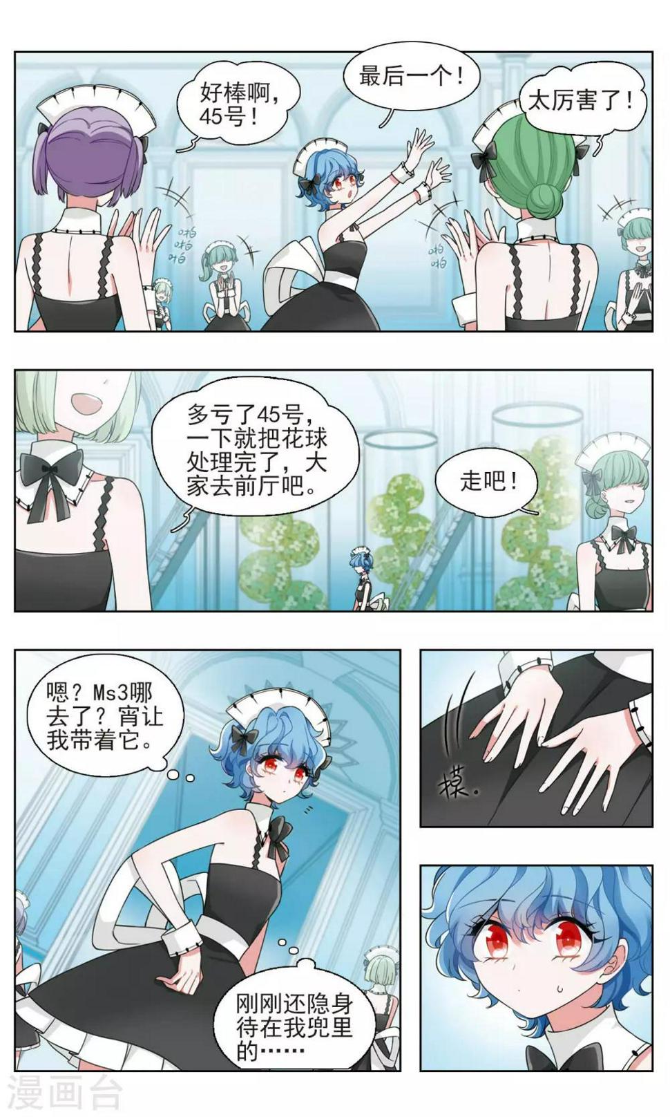 星点动漫漫画,第22话 彼岸之花12图