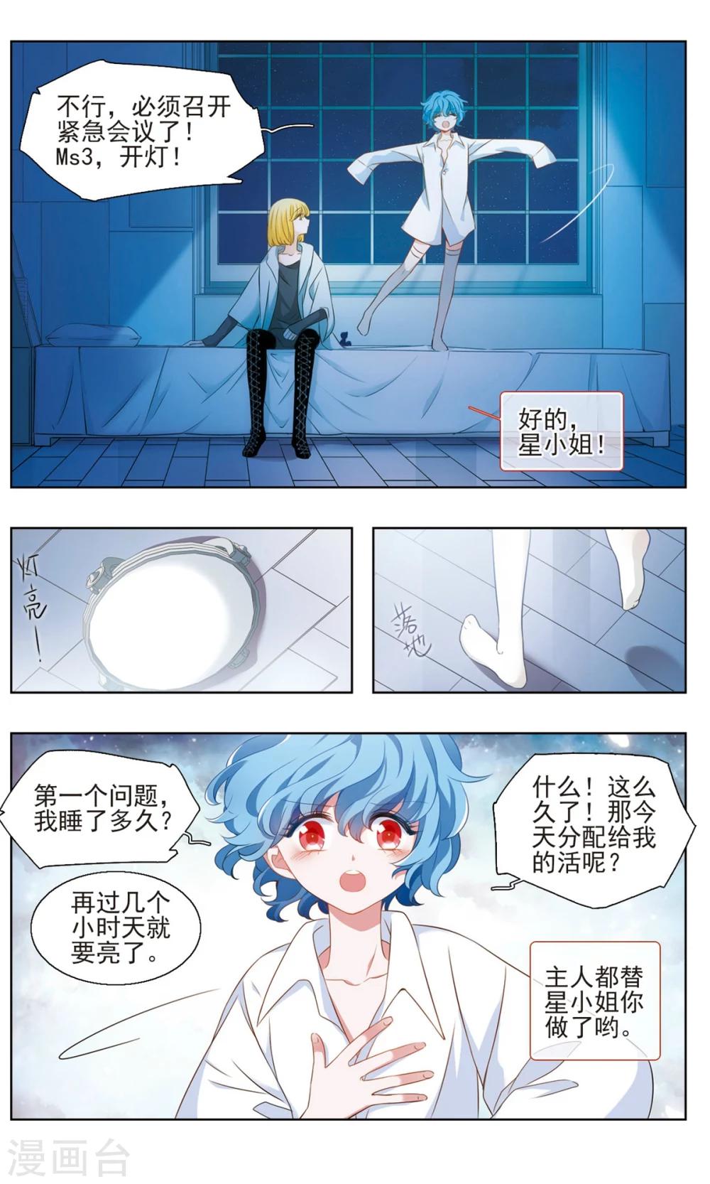 星灵溯漫画,第21话 醒梦之花31图