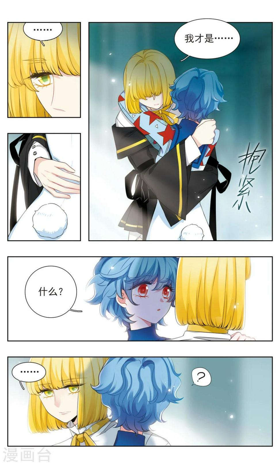 星灵溯漫画,第27话 独行之花1图