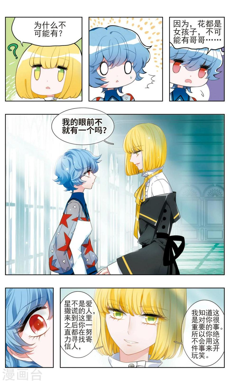 星灵溯漫画,第27话 独行之花1图