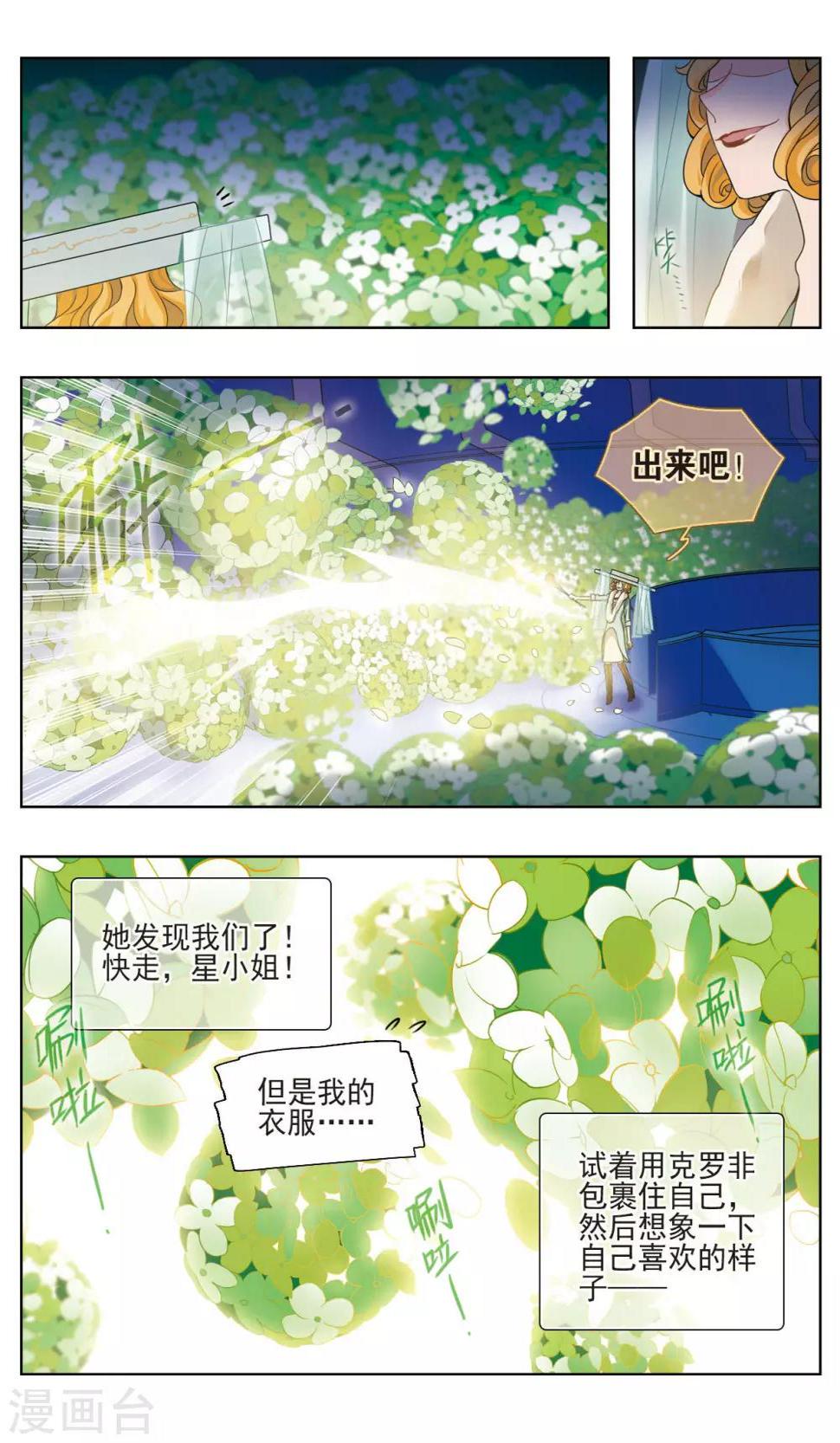 星灵溯漫画,第25话 怦然之花12图