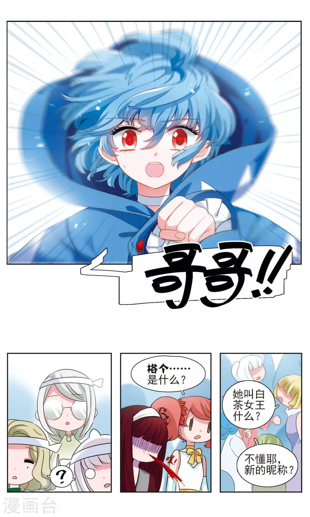 星灵溯漫画,第3话 唯一之花32图