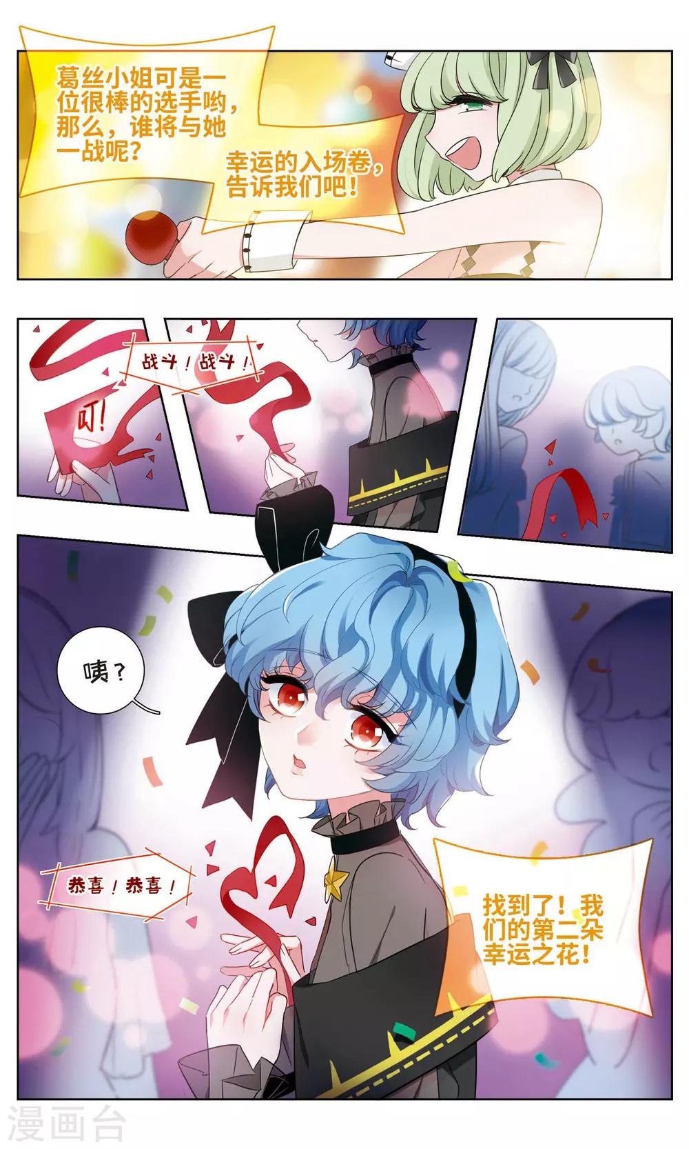 星灵溯漫画,第30话 附庸之花1图