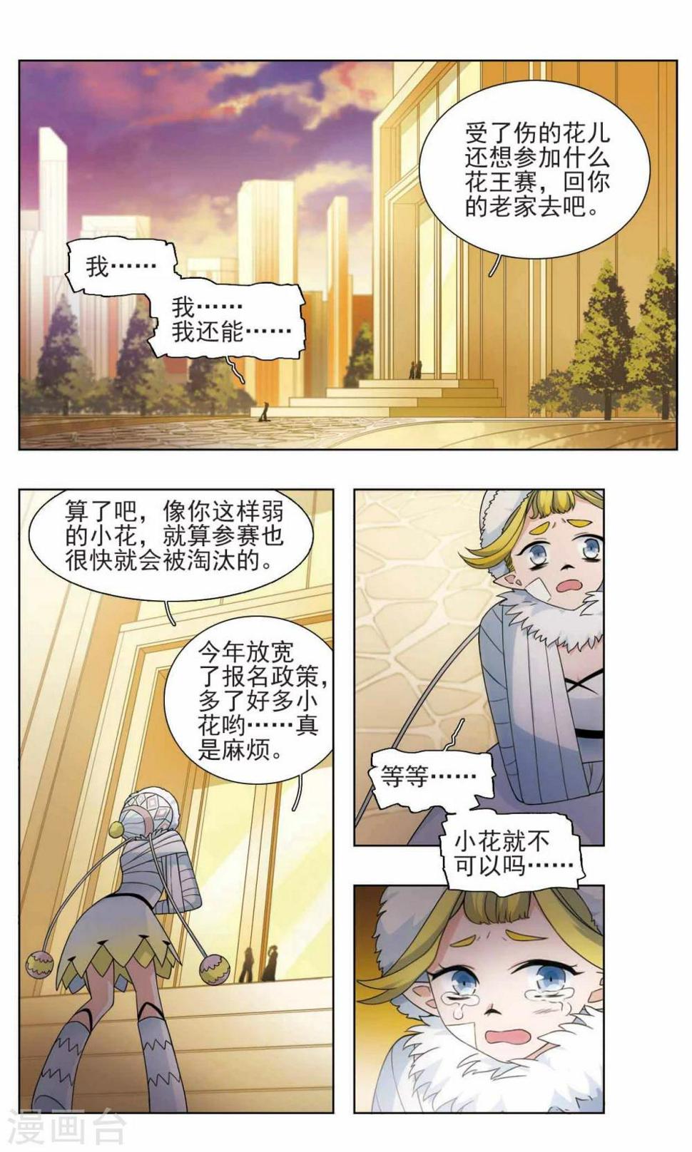 星灵溯动漫全集漫画,第16话 幸运之花32图