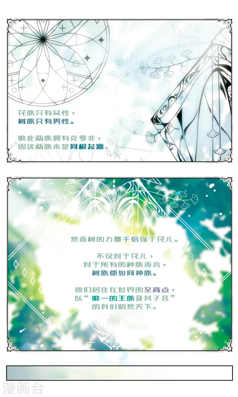 星灵溯漫画,第24话 散魂之花1图