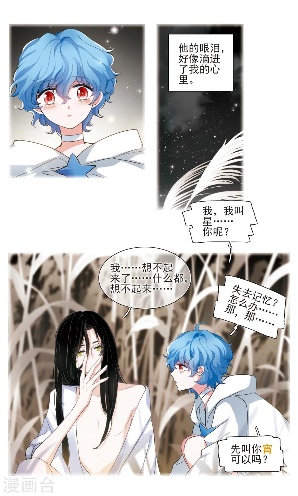 星灵溯漫画,第7话 漆黑之花21图