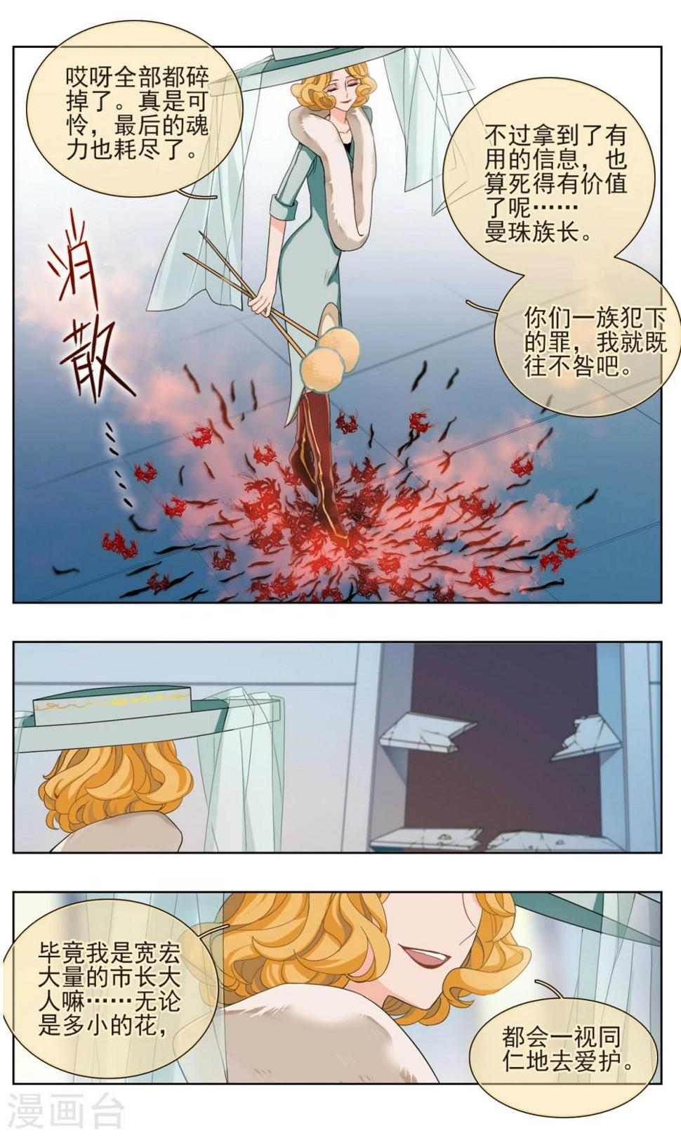 星灵溯漫画,第24话 散魂之花1图