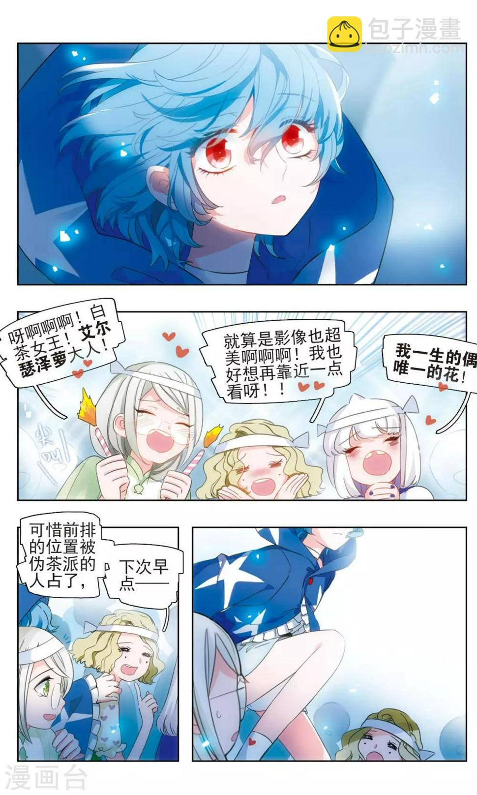 星灵溯漫画,第2话 唯一之花22图