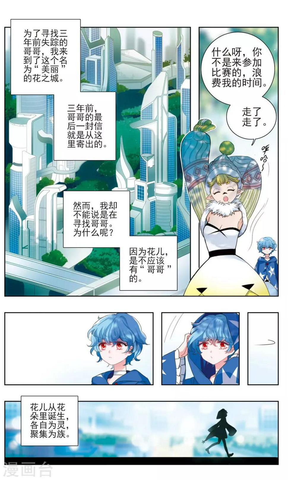 星灵溯漫画,第2话 唯一之花22图