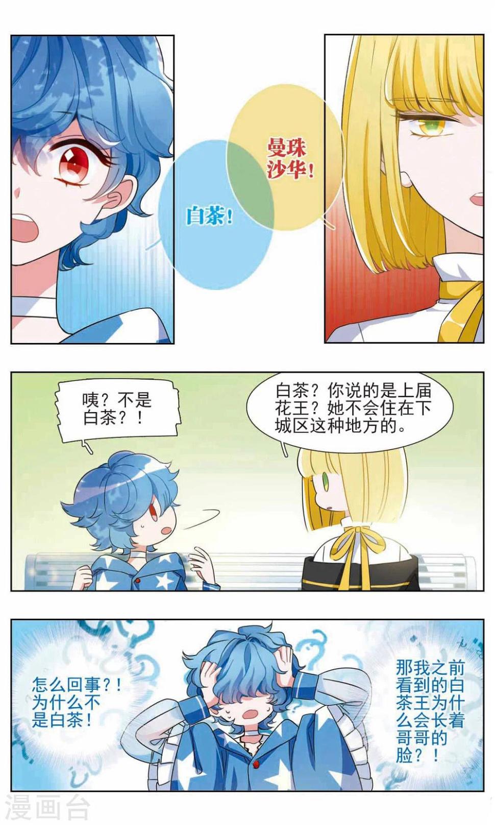 星灵溯女主漫画,第11话 小猪之花11图