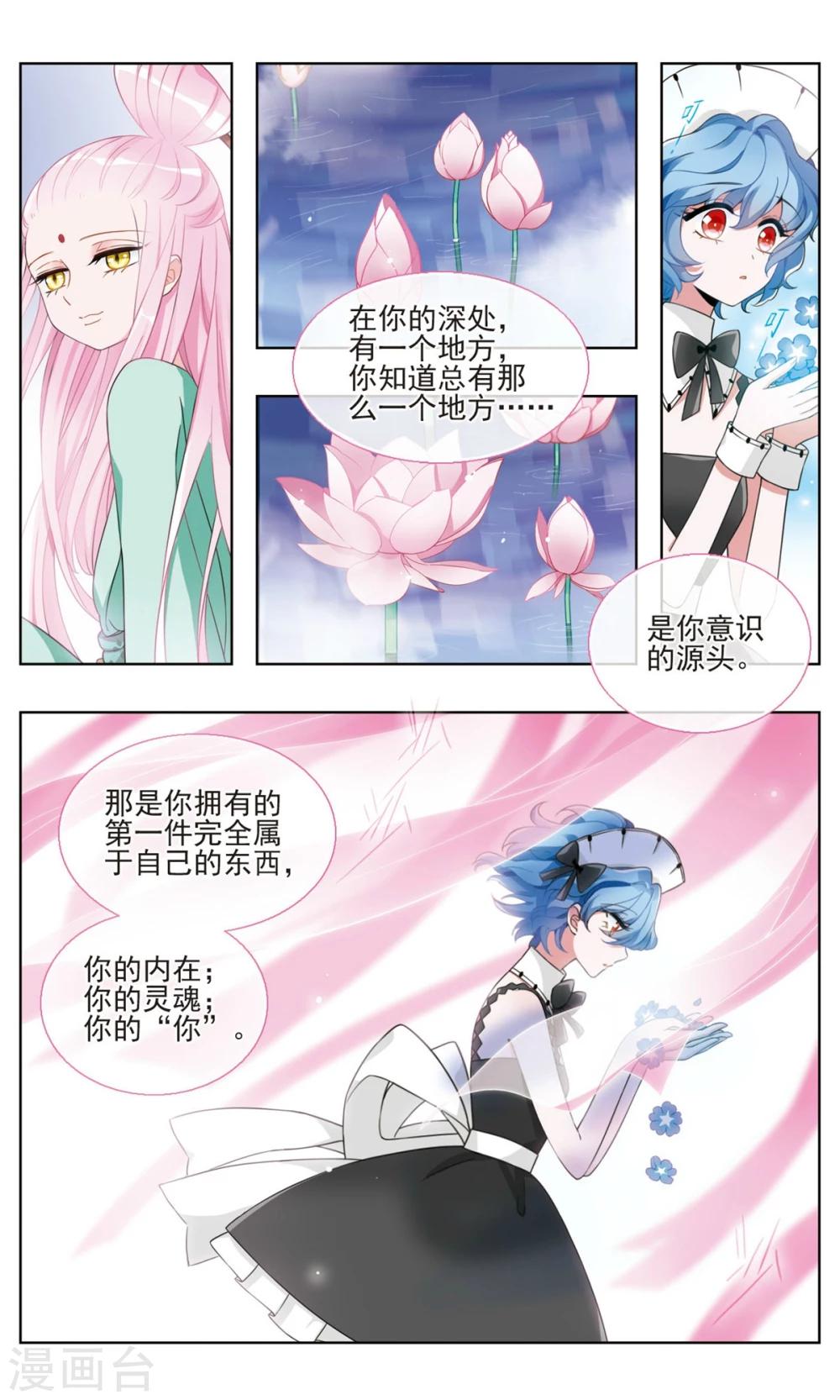 星灵溯漫画,第20话 醒梦之花22图