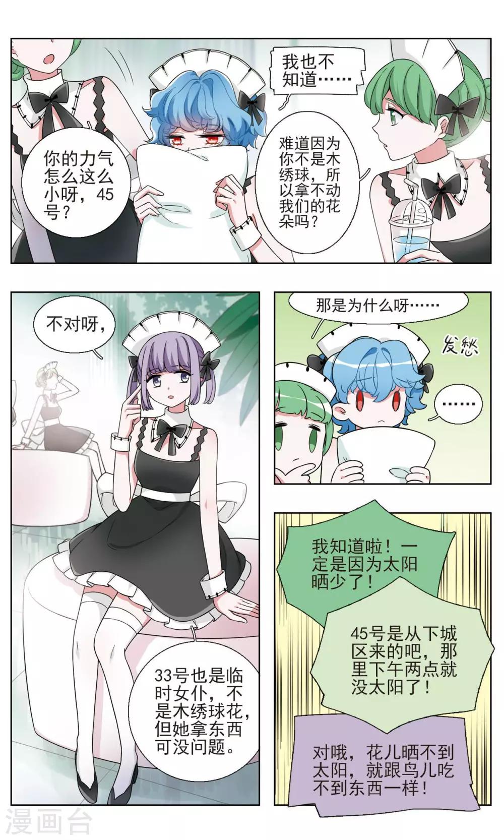 星灵溯漫画,第17话 坠梦之花11图