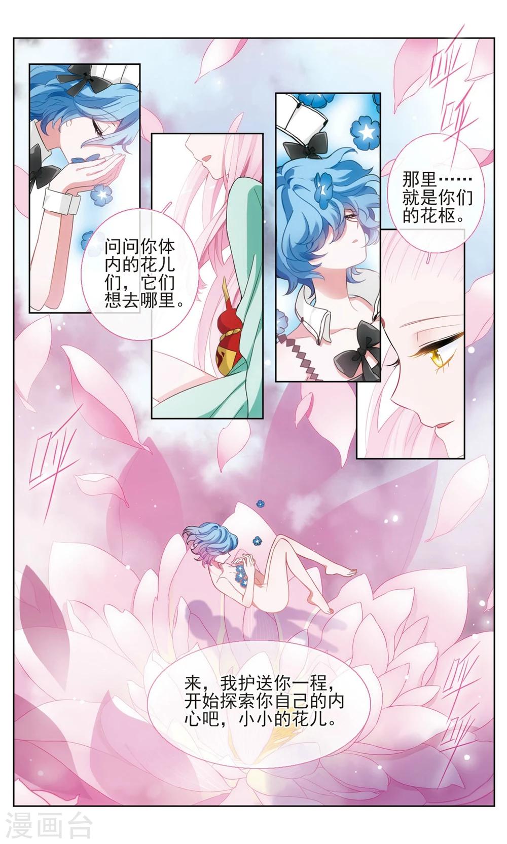 星灵溯漫画,第20话 醒梦之花21图