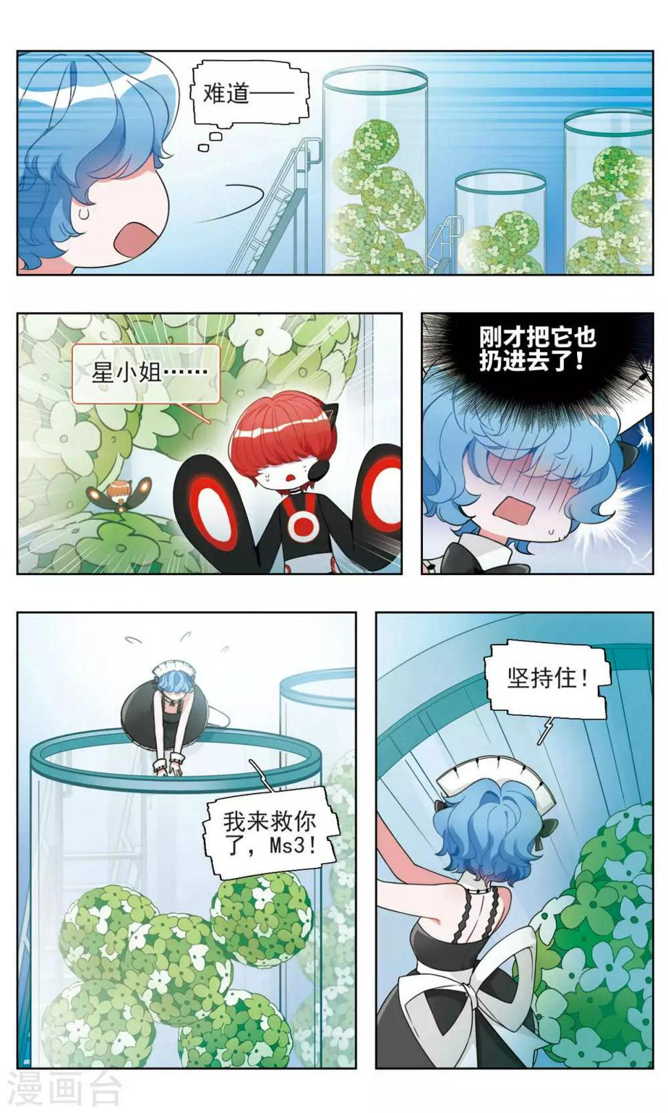 星灵溯漫画,第22话 彼岸之花11图