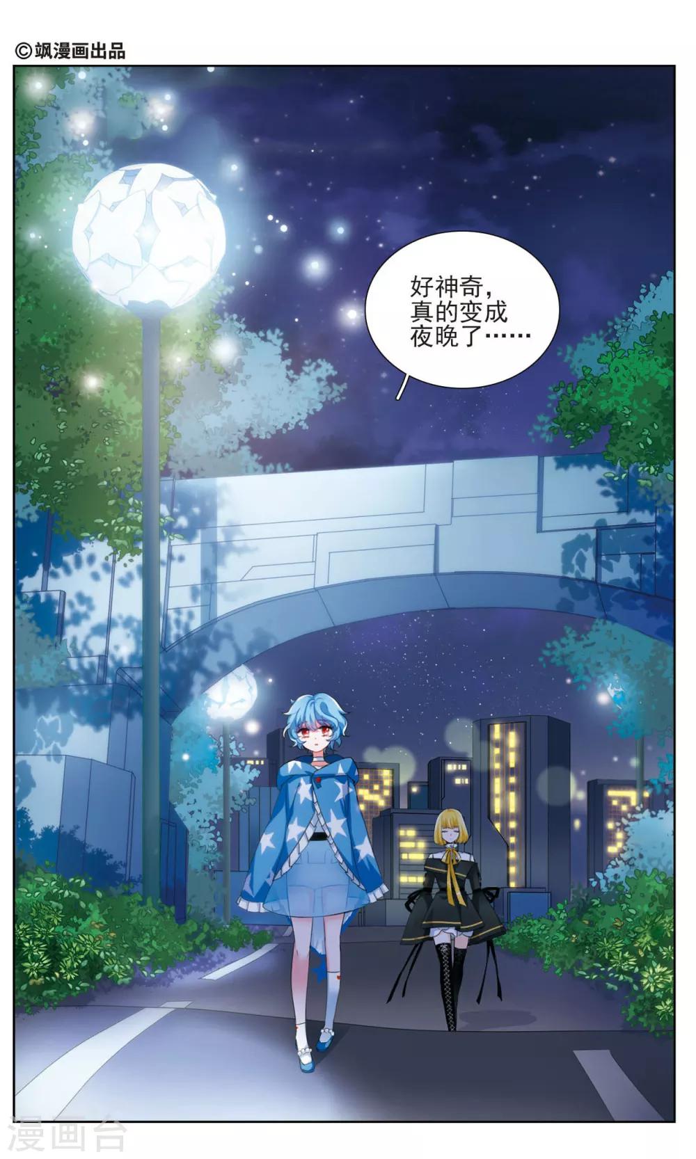 星灵王vs冥王漫画,第6话 漆黑之花12图