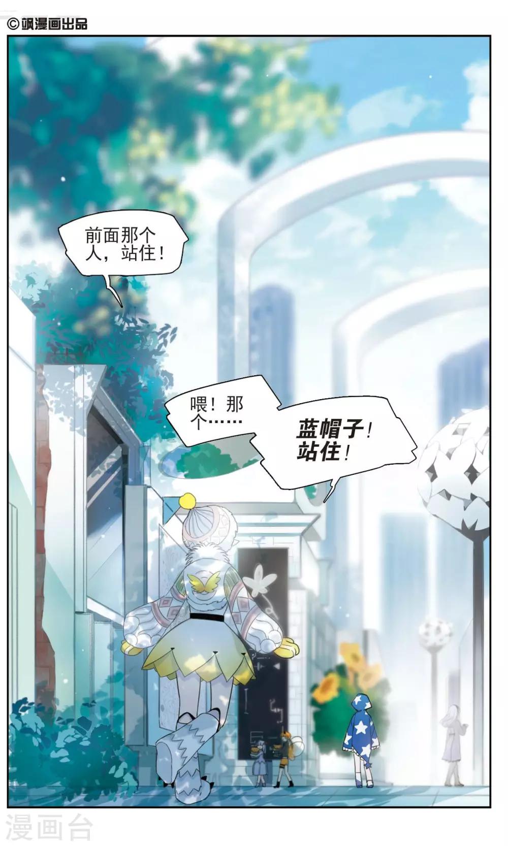 星灵溯漫画,第1话 唯一之花12图