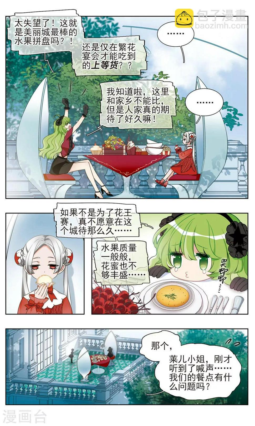 星灵溯漫画,第28话 盛宴之花11图